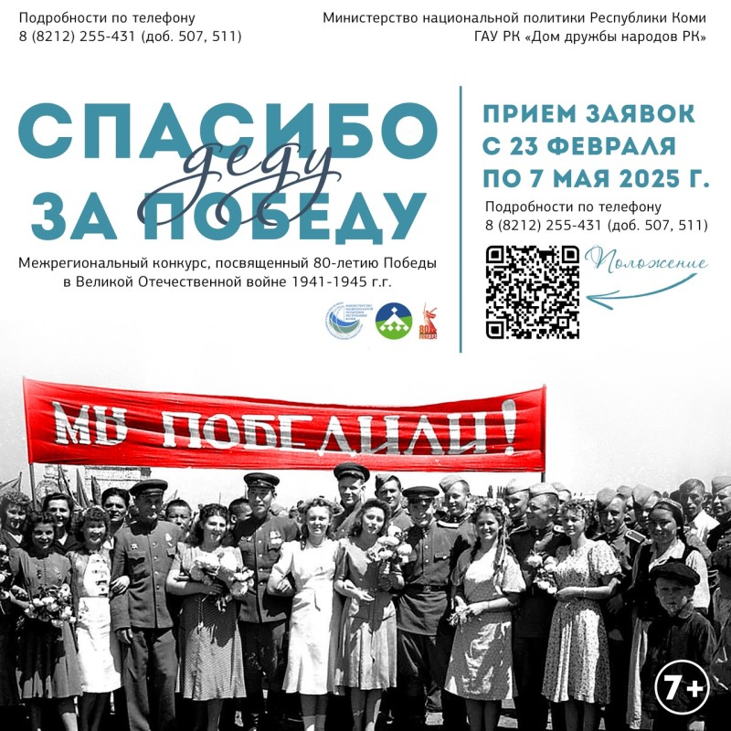 В Коми открыт прием заявок на конкурс "Спасибо деду за Победу!"