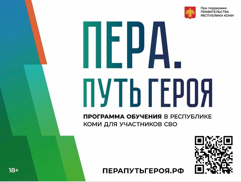 Ростислав Гольдштейн объявил о начале реализации кадровой программы обучения для участников и ветеранов СВО "Пера. Путь героя"
