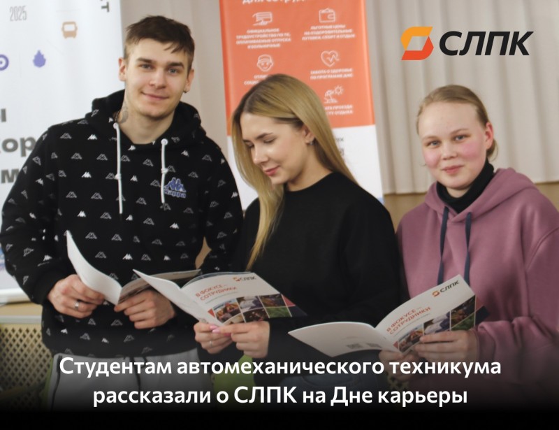 День карьеры с Сыктывкарским ЛПК собрал выпускников автомеханического техникума


