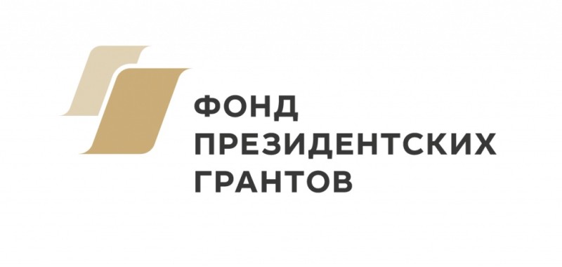 Республике Коми одобрен грант президента России в размере 25,6 млн рублей на поддержку СОНКО