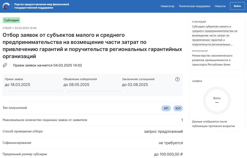 Предприниматели Коми могут возместить часть затрат по привлечению гарантий и поручительств