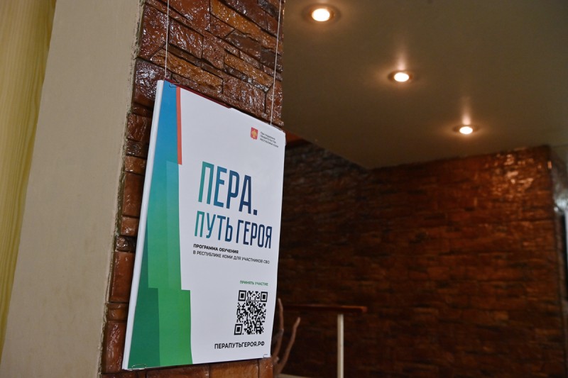 В Коми 144 участника СВО допущены к этапу собеседования программы "Пера. Путь героя"