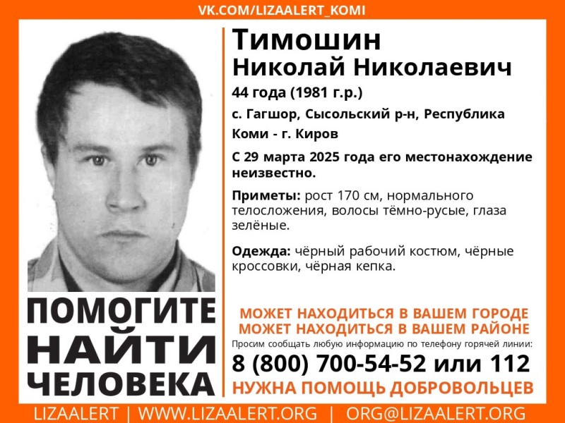 В Сысольском районе и Кирове ищут 44-летнего мужчину в черной одежде