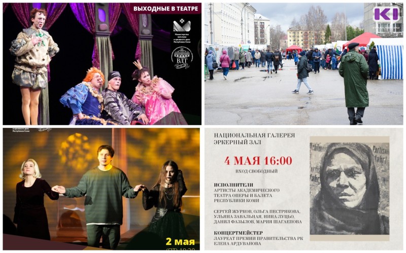 Куда сходить на выходных: интересные события в Коми 1 — 4 мая