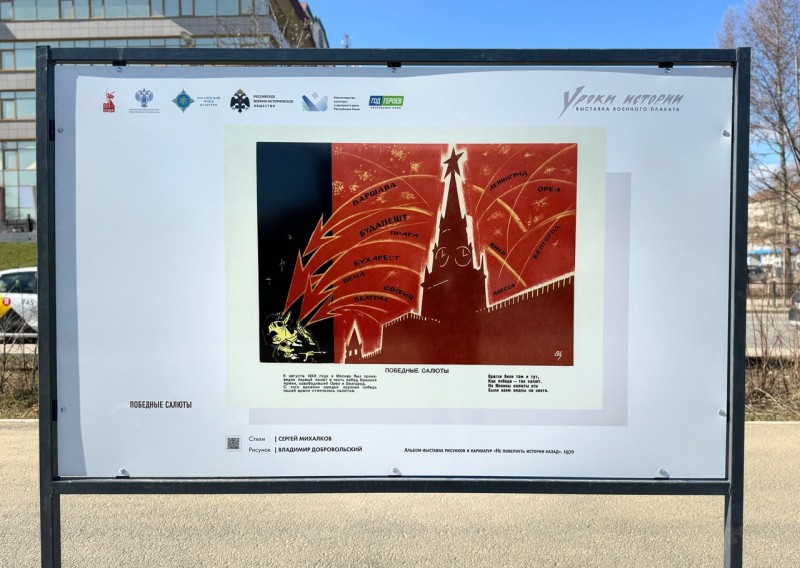 В центре Сыктывкара открылась выставка советского политического плаката
