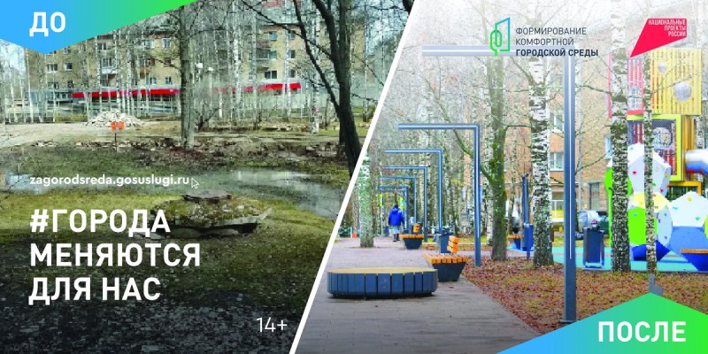 Какие территории благоустроят в Коми по итогам прошлогоднего голосования