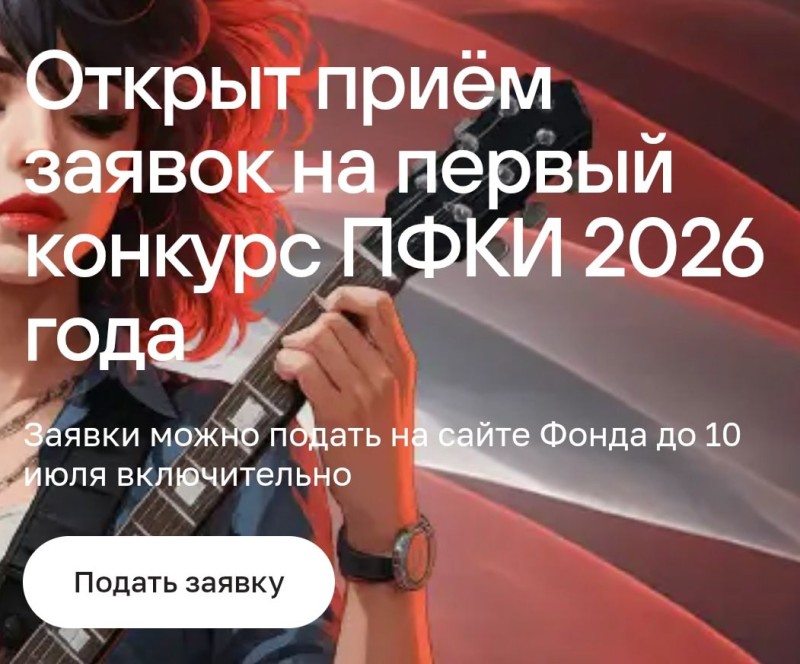 Как принять участие президентском грантовом конкурсе в сфере культуры