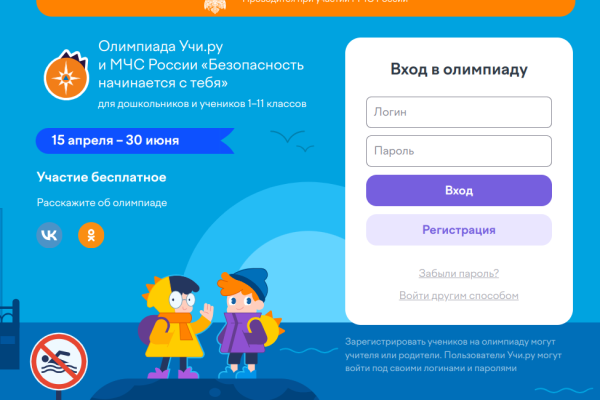 МЧС предлагает юным жителям Коми проверить знания правил безопасности