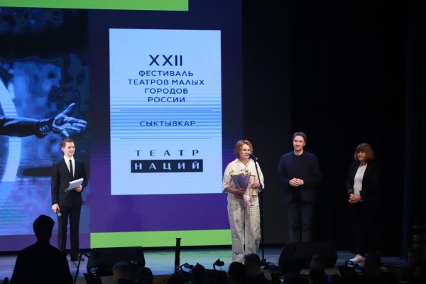 Воркутинский драмтеатр по итогам XXII Фестиваля театров малых городов России получил спецприз жюри

