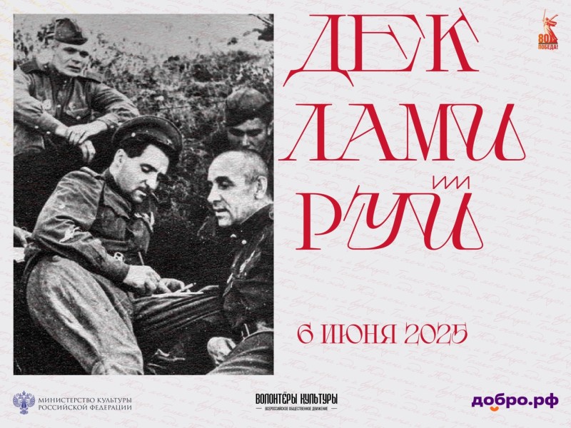 Молодёжная библиотека Коми присоединится к всероссийской акции "Декламируй"