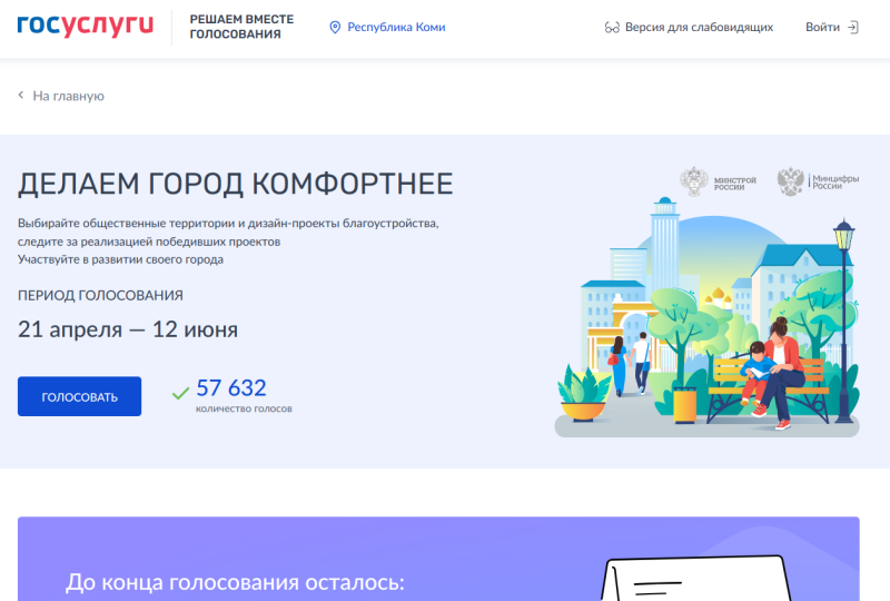 Наталья Бутрим: "Жители Коми решат судьбу своих городов"