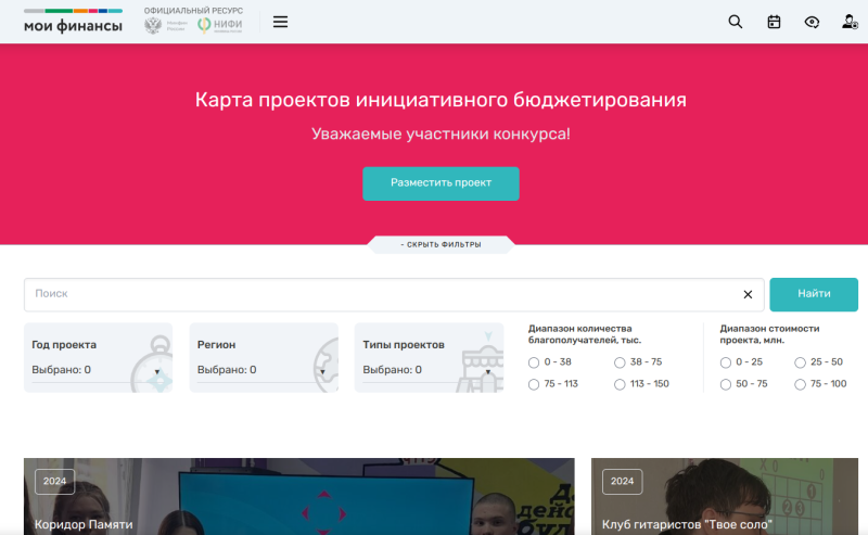 Как поддержать проекты из Коми на Всероссийском конкурсе проектов инициативного бюджетирования