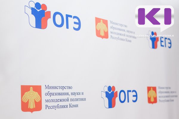 Бдительность школьника из Коми помогла избежать распространения данных о результатах ОГЭ

