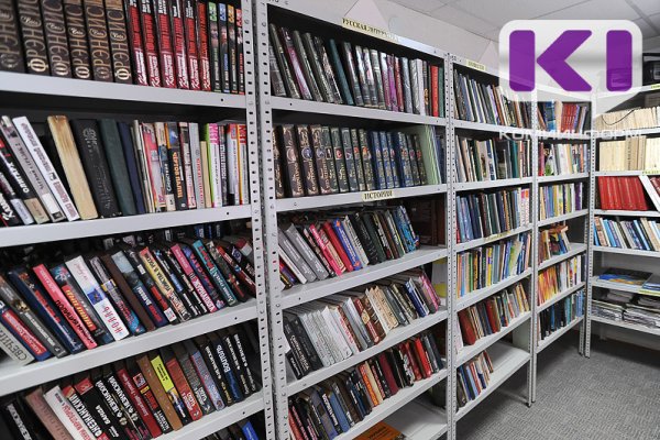 В 280 библиотек Коми поступило почти 14 тысяч экземпляров книг

