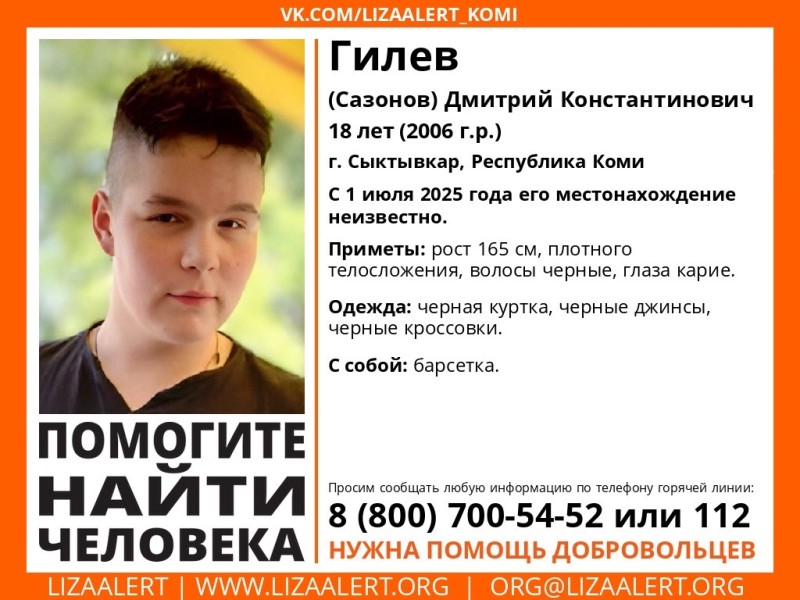 В Сыктывкаре ищут 18-летнего парня