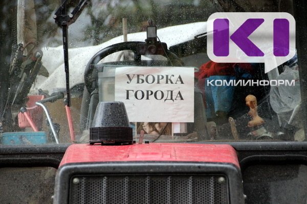 В Сыктывкаре усилен контроль за уборкой дворов и прилегающих территорий от мусора