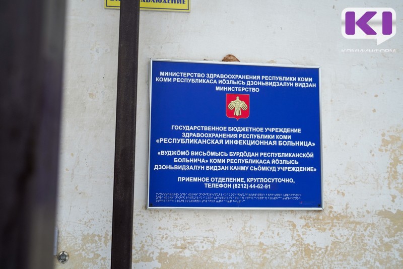 Для новой Коми республиканской инфекционной больницы закупят четыре видеоэндоскопических комплекса