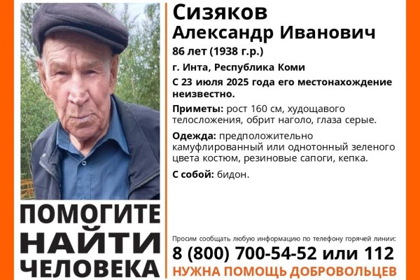 В Инте разыскивают 86-летнего пенсионера