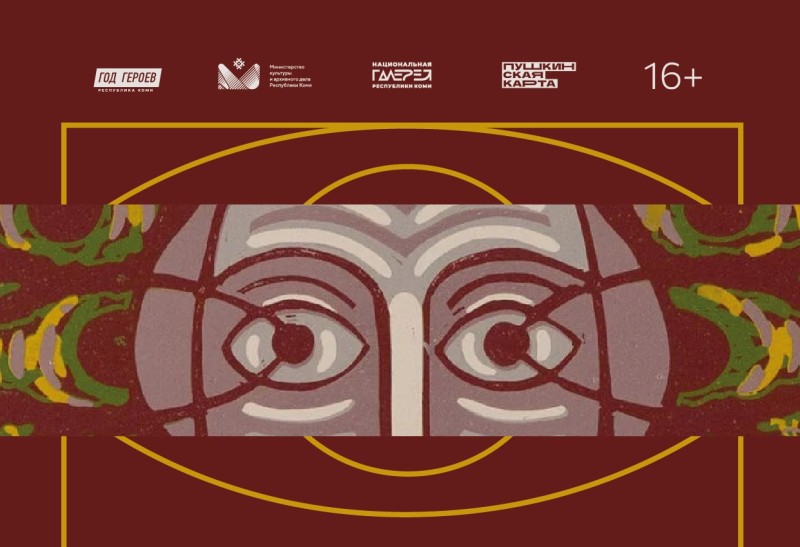 Нацгалерея Коми покажет "Тревожное и вечное"