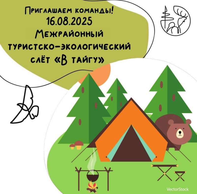 В нацпарке "Койгородский" 16 августа пройдет туристско-экологический слет "В тайгу"