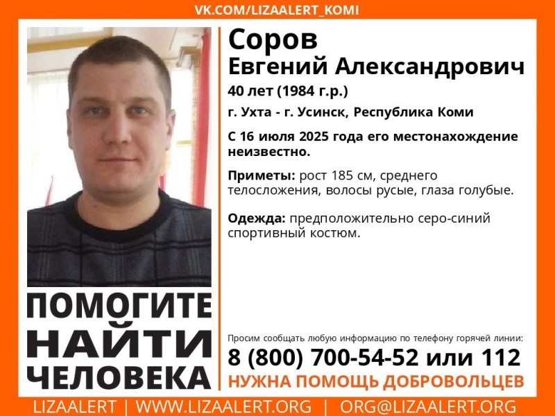 В двух городах Коми ищут 40-летнего мужчину