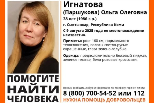 В Сыктывкаре пропала 38-летняя женщина
