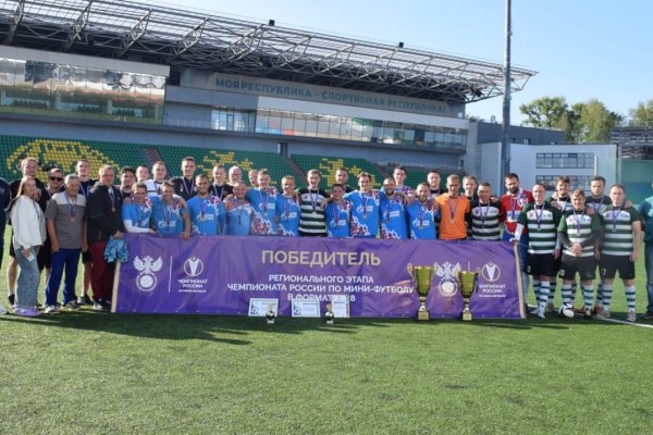 В Сыктывкаре завершился региональный чемпионат по мини-футболу 8х8