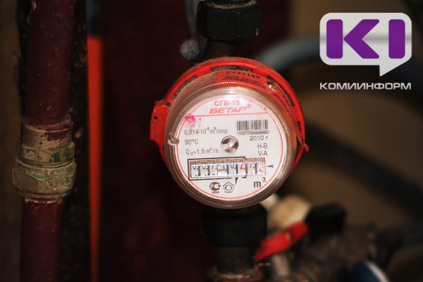 Жителям Коми напомнили о способах передачи показаний приборов учета