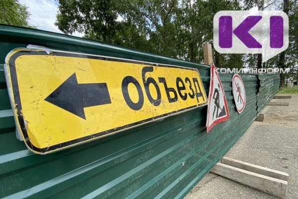 В Сыктывкаре и Краснозатонском временно ограничат движение транспорта