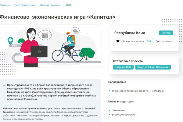 Практики из Коми участвуют во всероссийском голосовании за звание лучших региональных проектов по финансовой грамотности

