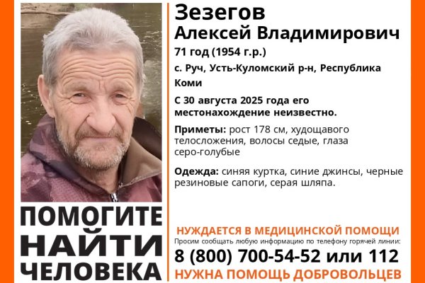 В Усть-Куломском районе пропал 71-летний пенсионер в серой шляпе