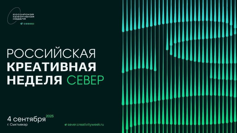 В Коми рассмотрят новые подходы к развитию северных городов через креативные индустрии