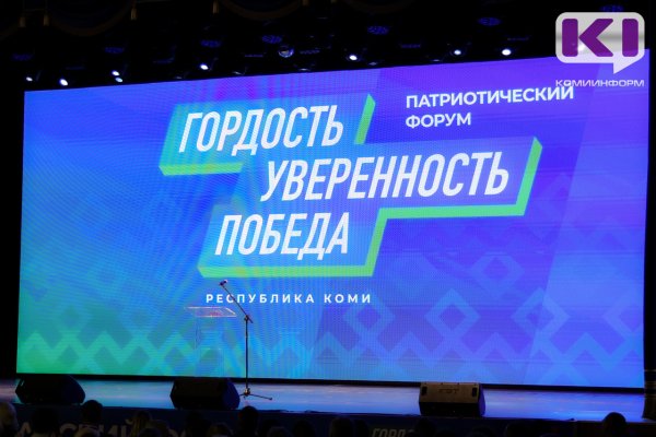 В Коми есть высокий общественный запрос на гордость