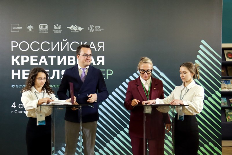 Коллаборации между бизнесом, властью Коми и креативщиками юридически закрепили на форуме "Российская креативная неделя — Север"