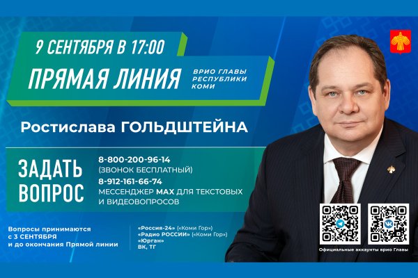 Прямые линии с Ростиславом Гольдштейном: от обращений граждан к конкретным результатам