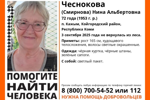 В Койгородском районе вторые сутки ищут пропавшую в лесу 72-летнюю пенсионерку