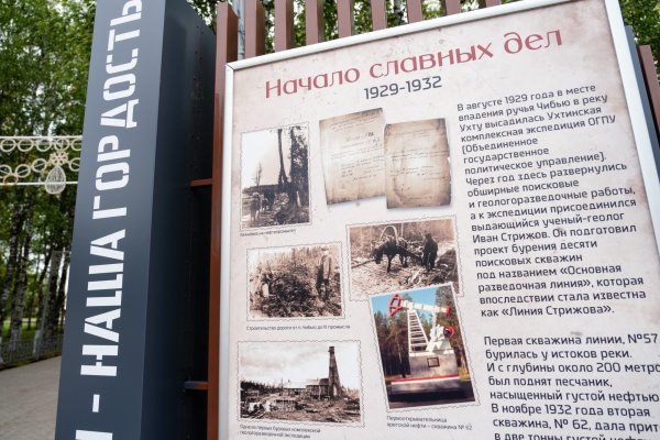 В ухтинском поселке Ярега увековечили историю нефтешахтного предприятия


