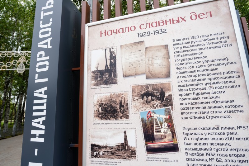 В ухтинском поселке Ярега увековечили историю нефтешахтного предприятия

