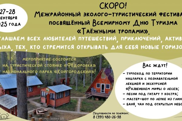В Койгородском нацпарке День туризма отметят фестивалем 