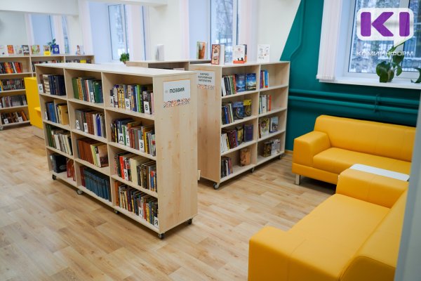  Коми получила крупнейшую субсидию на создание модельных библиотек за всю историю региона