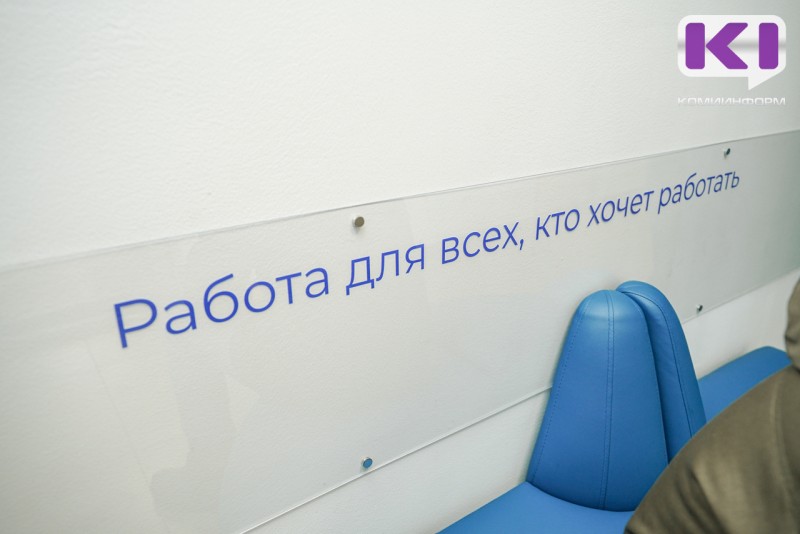 Среднестатистический житель Коми тратит на поиск работы в среднем 4,7 месяца