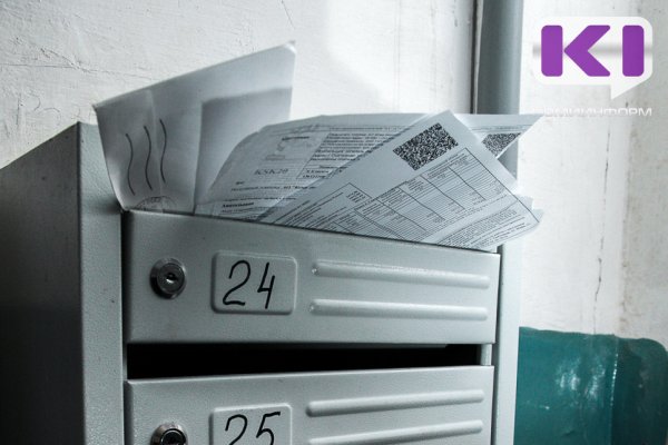 В первом полугодии жителям Коми выставили счета за ЖКУ на 14,9 млрд рублей