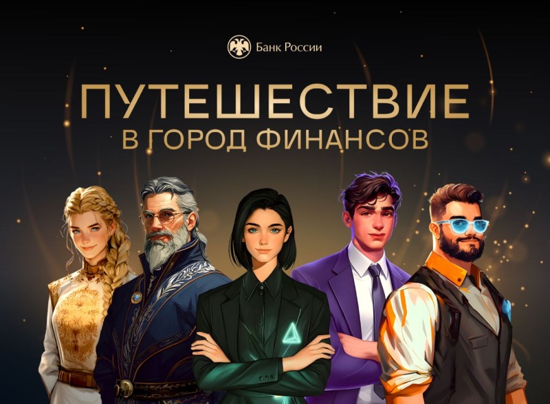 Путешествие в город финансов: школьников Коми научат составлять личный план, открывать вклады и покупать акции

