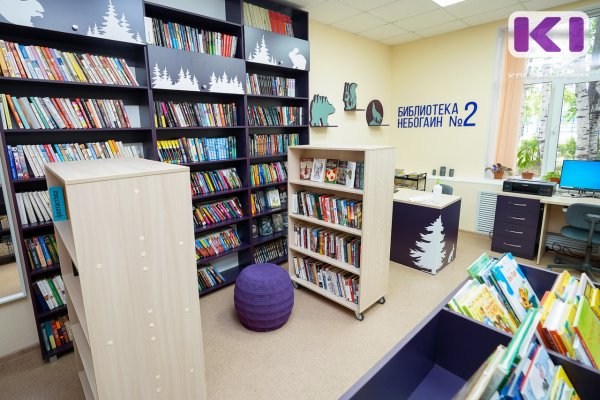 Объявлены библиотеки Коми, которые станут модельными в 2026 году 

