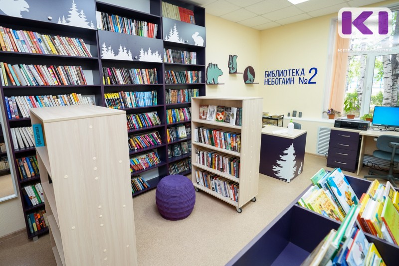 Объявлены библиотеки Коми, которые станут модельными в 2026 году 

