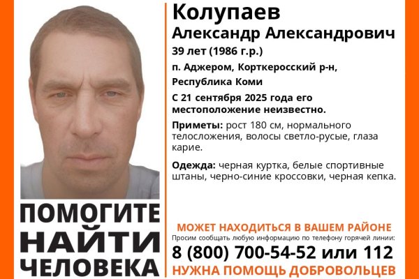 В Корткеросском районе пропал 39-летний мужчина