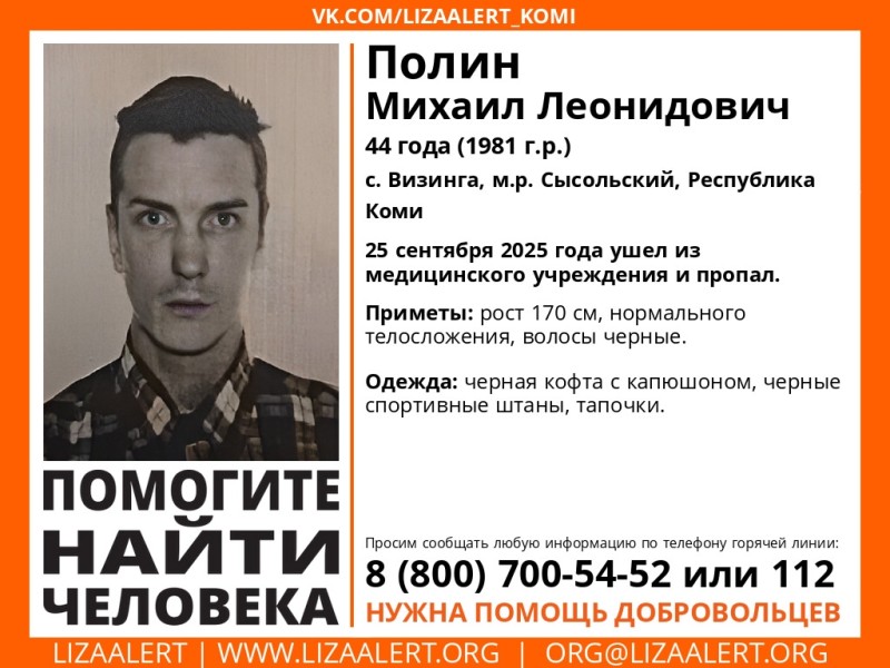 В Визинге ищут 44-летнего мужчину, который ушел из медицинского учреждения в одних тапочках 