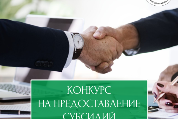 В Коми утвержден порядок выдачи субсидий на поддержку экопунктов