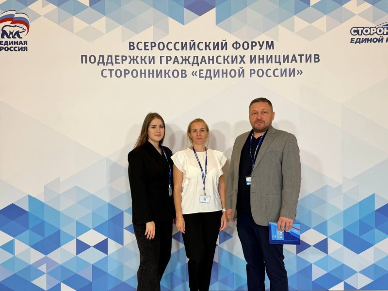 "Единая Россия" провела Всероссийский форум сторонников "Единой России"

