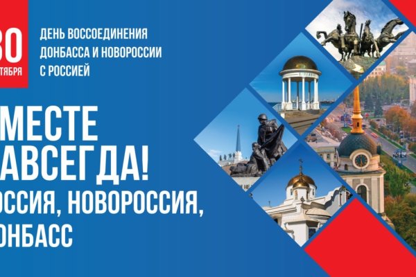 Как в Коми отметят День воссоединения Донбасса и России